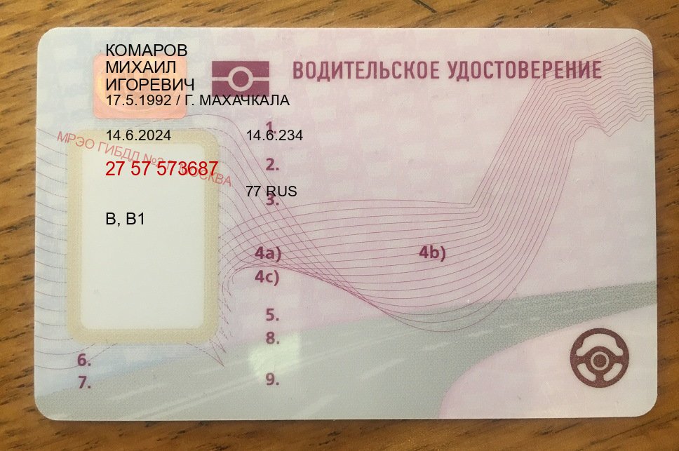 Оформление ВУ в г. Тула (Зеркальные водительские права купить в Туле — Восстановление прав) - пример бланка 69