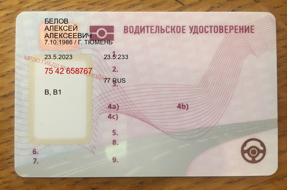 Легальные удостоверение в г. Тула (Купить водительское удостоверение дубликат в Туле — Легально через ГИБДД) - пример бланка 49 Легальные удостоверение в г. Тула (Купить водительское удостоверение дубликат в Туле — Легально через ГИБДД) - пример бланка 49